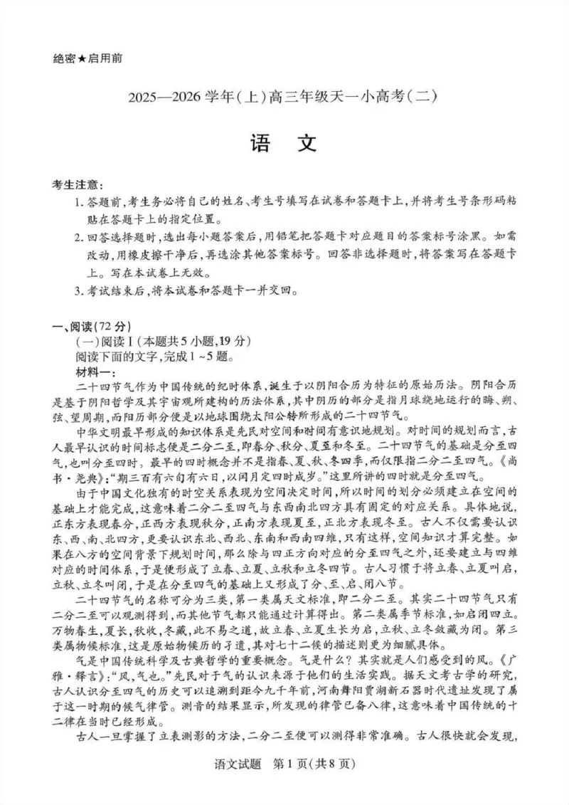 2025-2026学年（上）高三年级天一小高考（二）语文试题+答案_251111河南陕西2025-2026学年（上）高三年级天一小高考（二）