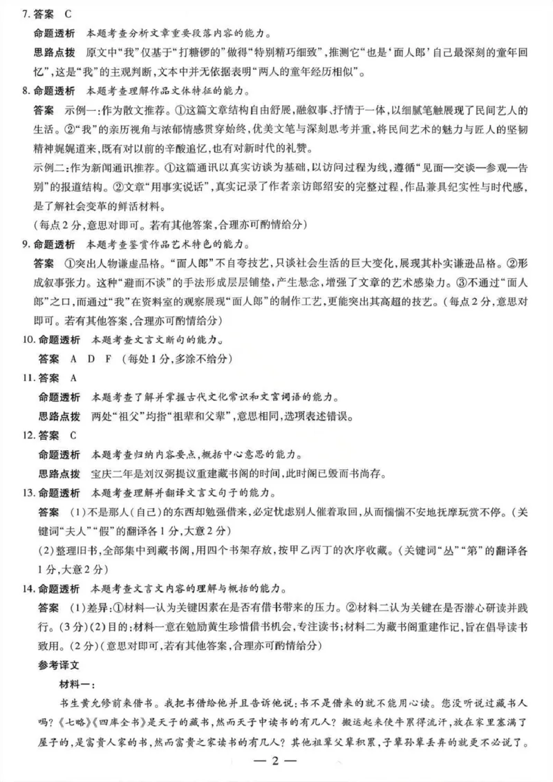 2025-2026学年（上）高三年级天一小高考（二）语文试题+答案_251111河南陕西2025-2026学年（上）高三年级天一小高考（二）