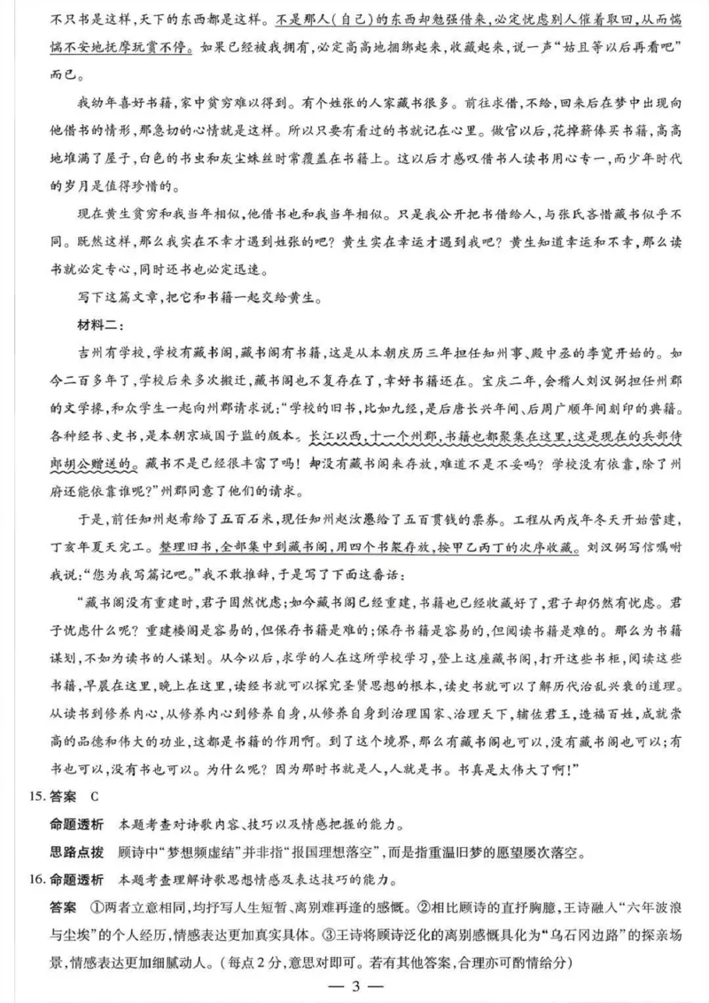 2025-2026学年（上）高三年级天一小高考（二）语文试题+答案_251111河南陕西2025-2026学年（上）高三年级天一小高考（二）