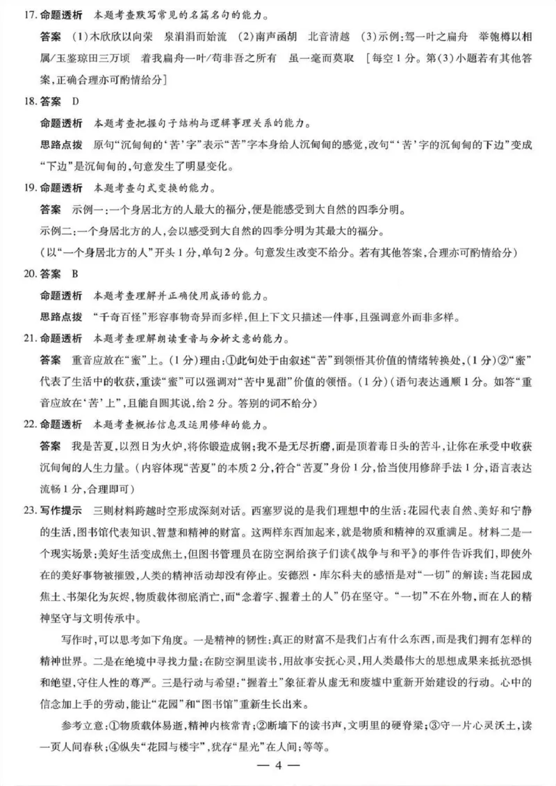 2025-2026学年（上）高三年级天一小高考（二）语文试题+答案_251111河南陕西2025-2026学年（上）高三年级天一小高考（二）