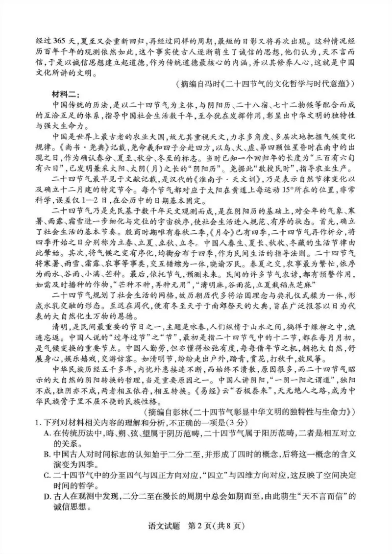 2025-2026学年（上）高三年级天一小高考（二）语文试题+答案_251111河南陕西2025-2026学年（上）高三年级天一小高考（二）