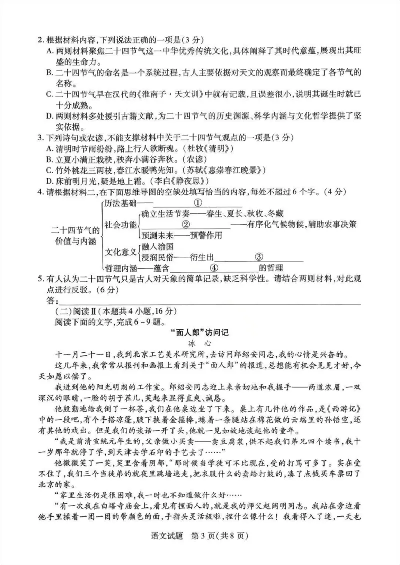 2025-2026学年（上）高三年级天一小高考（二）语文试题+答案_251111河南陕西2025-2026学年（上）高三年级天一小高考（二）