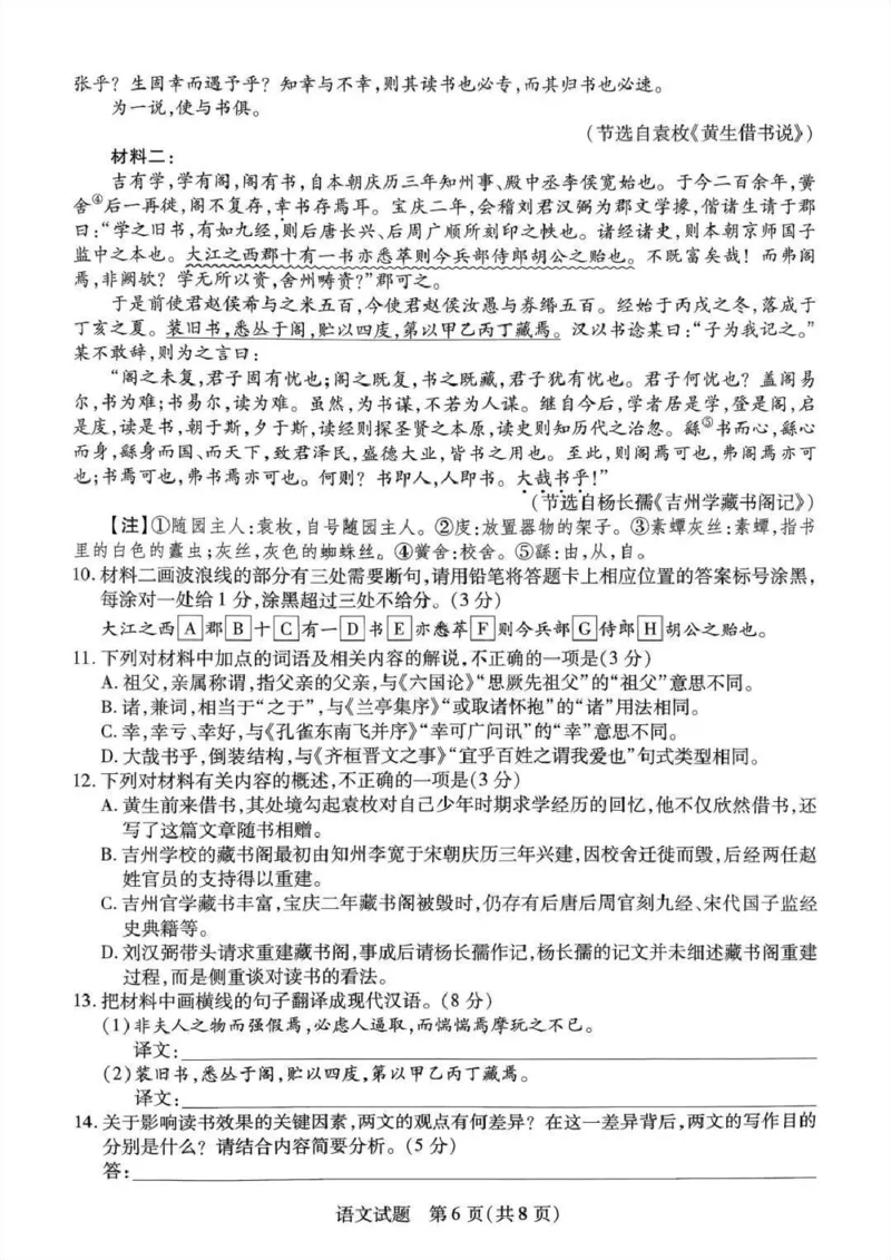 2025-2026学年（上）高三年级天一小高考（二）语文试题+答案_251111河南陕西2025-2026学年（上）高三年级天一小高考（二）
