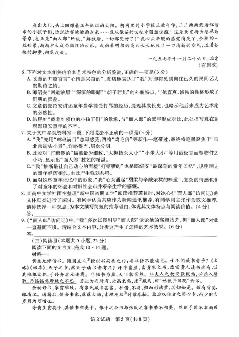 2025-2026学年（上）高三年级天一小高考（二）语文试题+答案_251111河南陕西2025-2026学年（上）高三年级天一小高考（二）