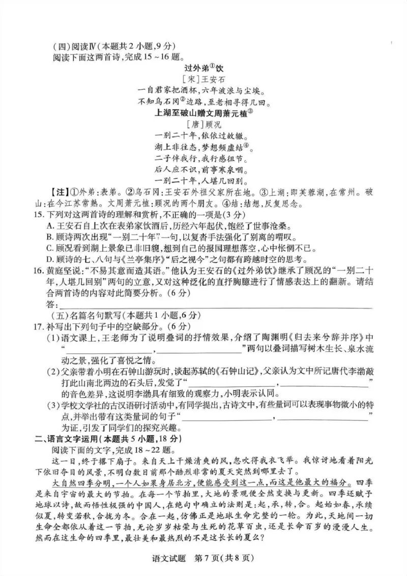2025-2026学年（上）高三年级天一小高考（二）语文试题+答案_251111河南陕西2025-2026学年（上）高三年级天一小高考（二）