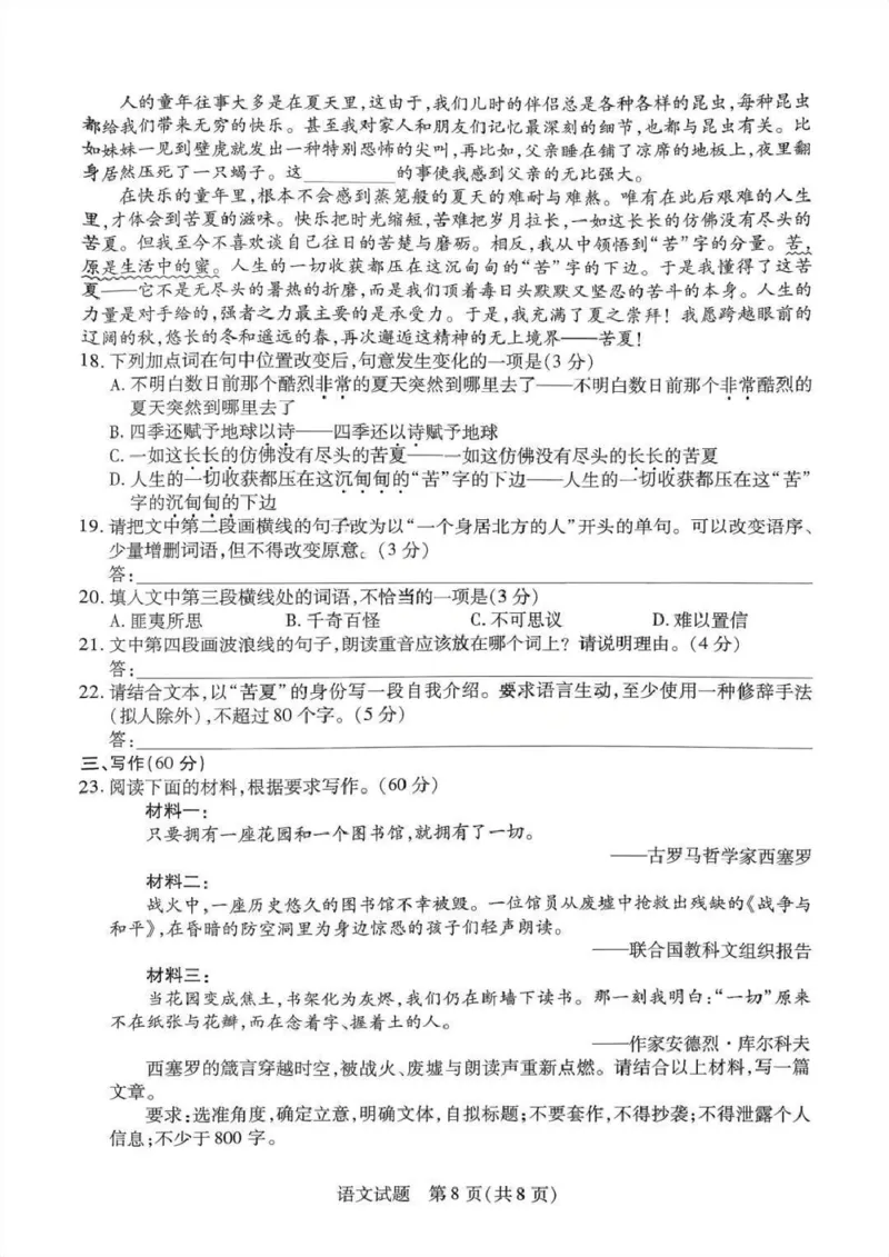 2025-2026学年（上）高三年级天一小高考（二）语文试题+答案_251111河南陕西2025-2026学年（上）高三年级天一小高考（二）