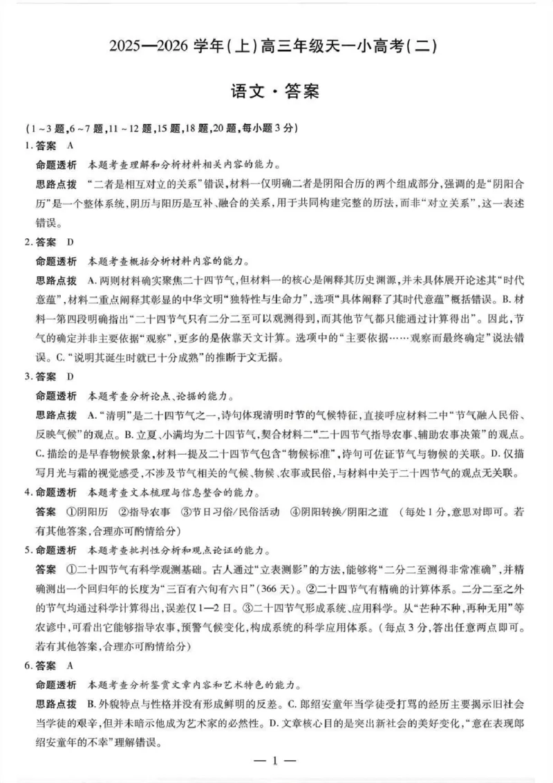 2025-2026学年（上）高三年级天一小高考（二）语文试题+答案_251111河南陕西2025-2026学年（上）高三年级天一小高考（二）