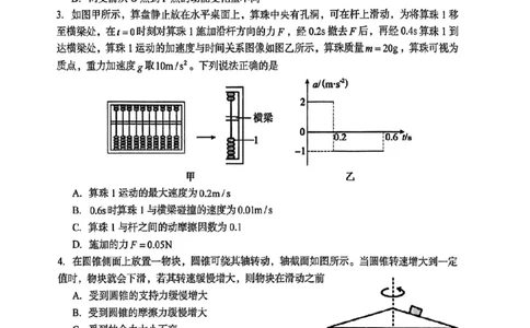 三门峡市2025&mdash;2026学年度高三阶段性考试物理_251109河南省三门峡市2025&mdash;2026学年度高三阶段性考试（全科）