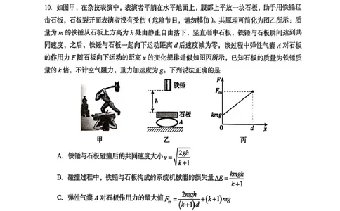 三门峡市2025&mdash;2026学年度高三阶段性考试物理_251109河南省三门峡市2025&mdash;2026学年度高三阶段性考试（全科）