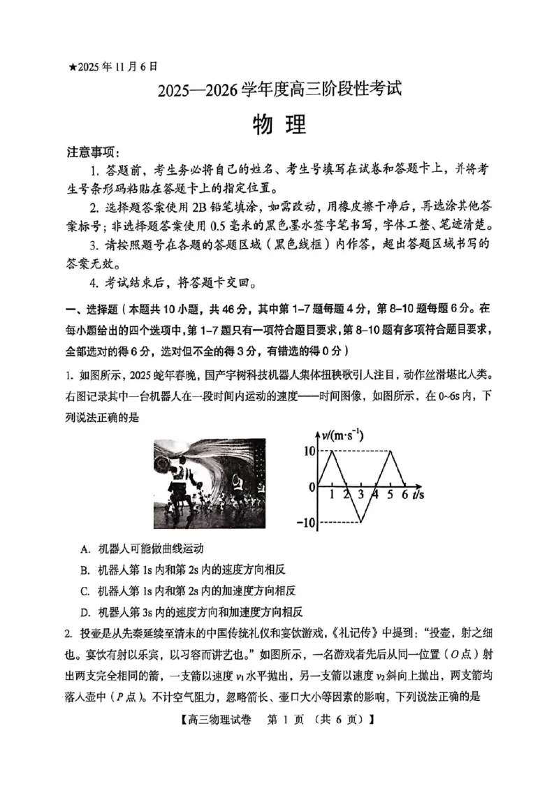 三门峡市2025&mdash;2026学年度高三阶段性考试物理_251109河南省三门峡市2025&mdash;2026学年度高三阶段性考试（全科）