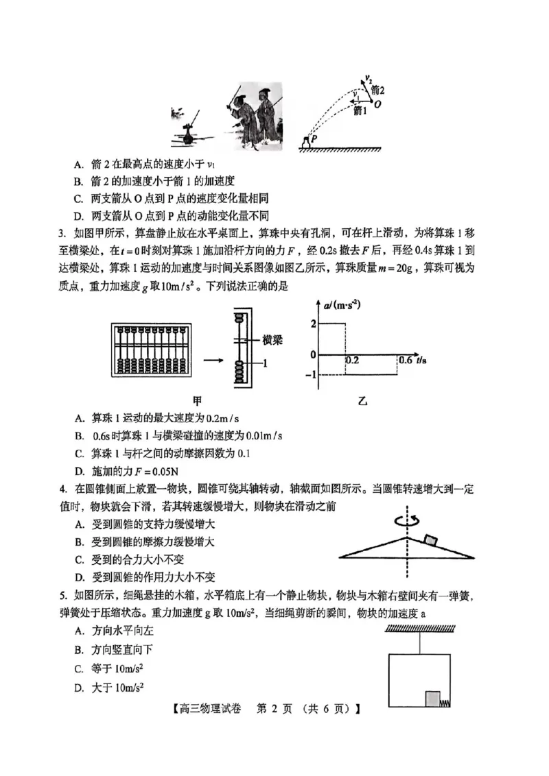 三门峡市2025&mdash;2026学年度高三阶段性考试物理_251109河南省三门峡市2025&mdash;2026学年度高三阶段性考试（全科）