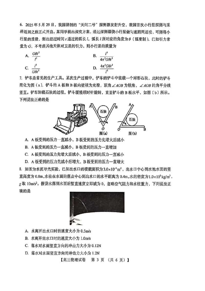 三门峡市2025&mdash;2026学年度高三阶段性考试物理_251109河南省三门峡市2025&mdash;2026学年度高三阶段性考试（全科）