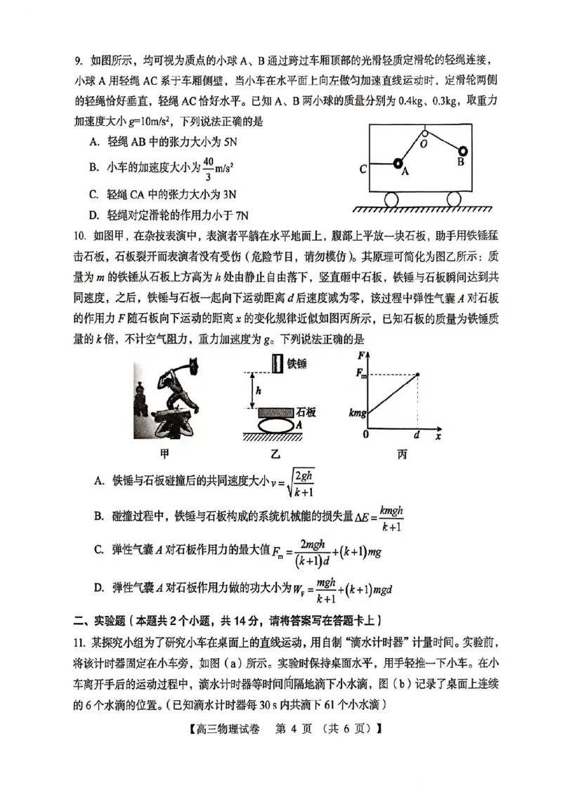 三门峡市2025&mdash;2026学年度高三阶段性考试物理_251109河南省三门峡市2025&mdash;2026学年度高三阶段性考试（全科）
