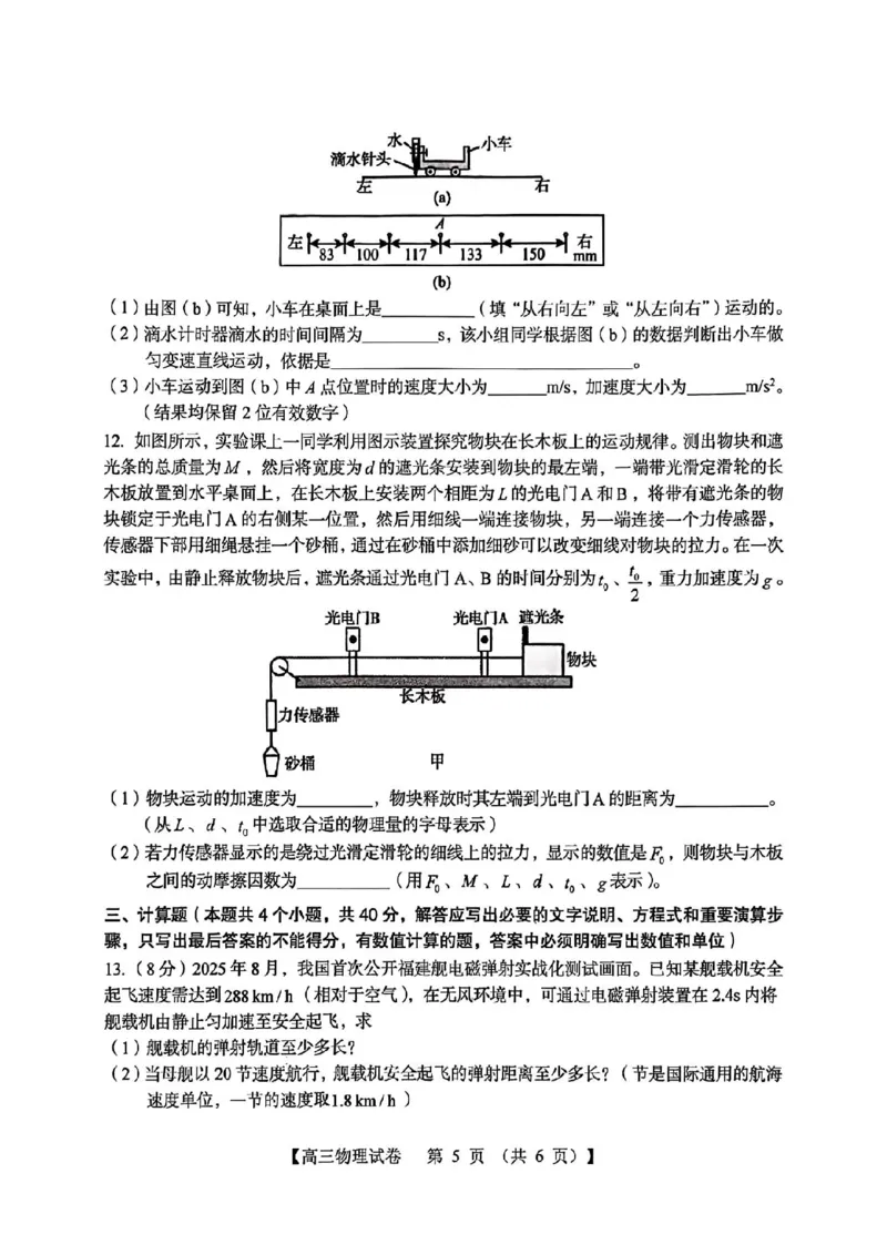 三门峡市2025&mdash;2026学年度高三阶段性考试物理_251109河南省三门峡市2025&mdash;2026学年度高三阶段性考试（全科）