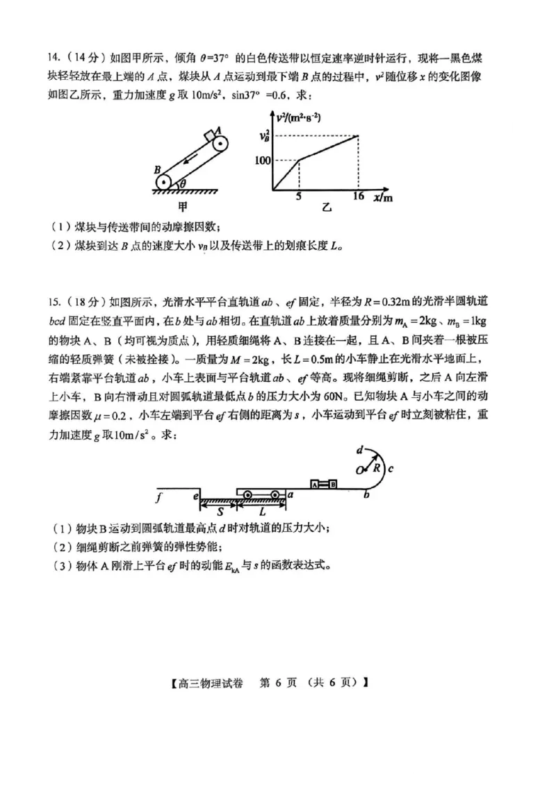 三门峡市2025&mdash;2026学年度高三阶段性考试物理_251109河南省三门峡市2025&mdash;2026学年度高三阶段性考试（全科）