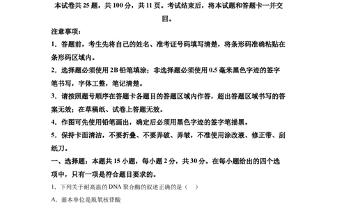 黑、吉、辽、内蒙辽宁、黑龙江、吉林、内蒙古_1.高考2025全国各省真题+答案_9.高考生物真题答案更新中