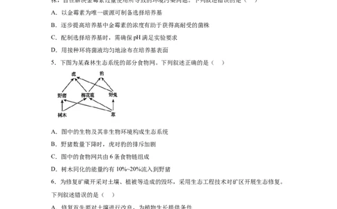 黑、吉、辽、内蒙辽宁、黑龙江、吉林、内蒙古_1.高考2025全国各省真题+答案_9.高考生物真题答案更新中