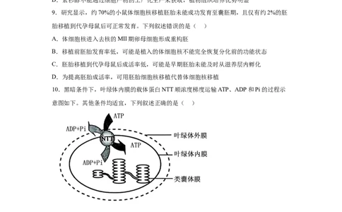 黑、吉、辽、内蒙辽宁、黑龙江、吉林、内蒙古_1.高考2025全国各省真题+答案_9.高考生物真题答案更新中