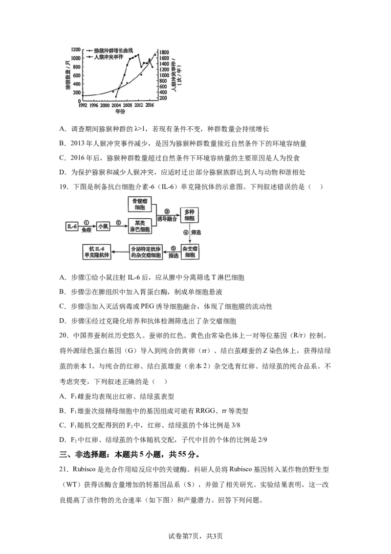 黑、吉、辽、内蒙辽宁、黑龙江、吉林、内蒙古_1.高考2025全国各省真题+答案_9.高考生物真题答案更新中