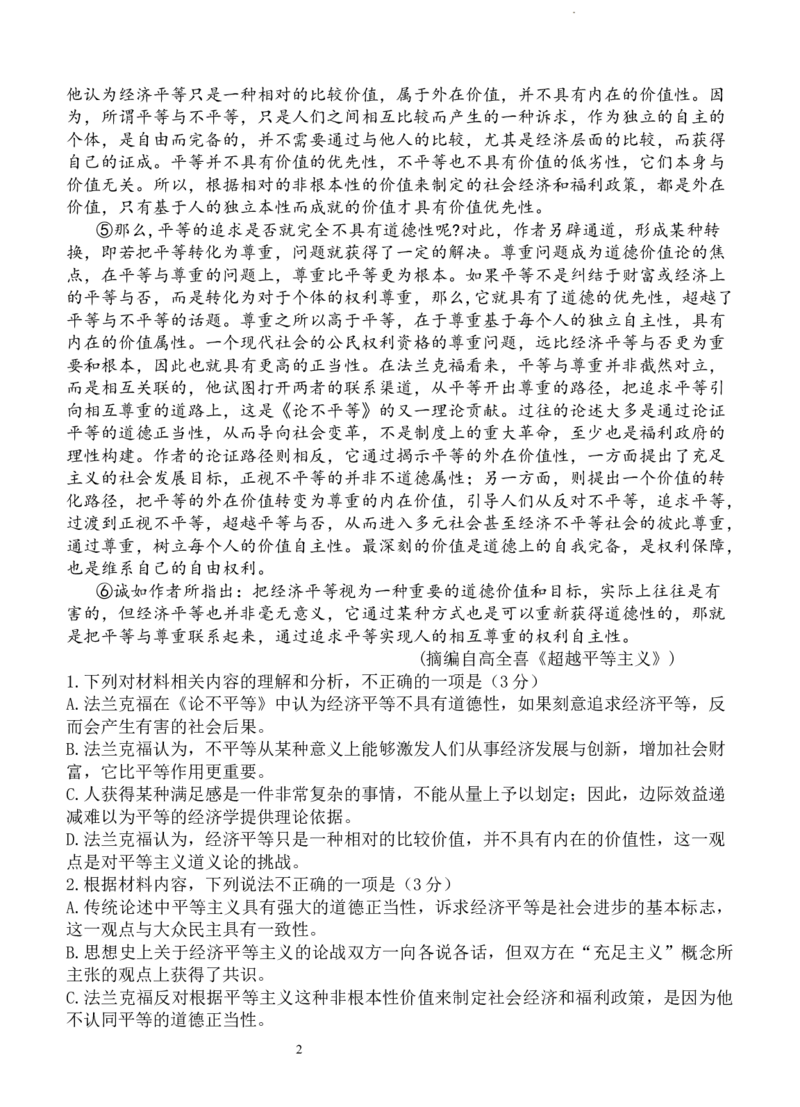 2023.12德一、永一、漳一三校联考试卷_2024届福建省德化一中、永安一中、漳平一中三校协作高三上学期12月联考_福建省德化一中、永安一中、漳平一中三校协作2024届高三上学期12月联考语文