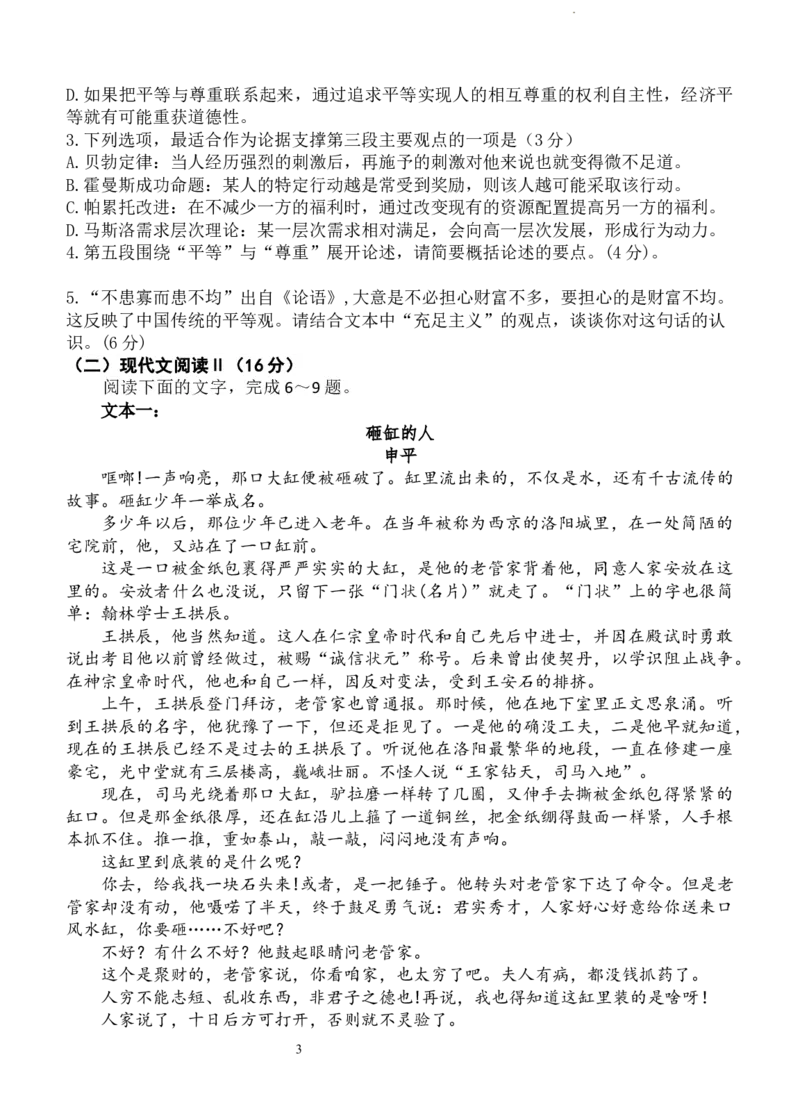 2023.12德一、永一、漳一三校联考试卷_2024届福建省德化一中、永安一中、漳平一中三校协作高三上学期12月联考_福建省德化一中、永安一中、漳平一中三校协作2024届高三上学期12月联考语文