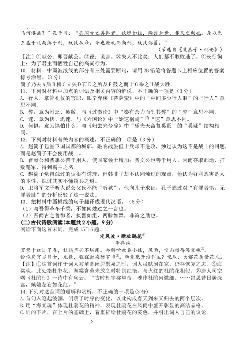 2023.12德一、永一、漳一三校联考试卷_2024届福建省德化一中、永安一中、漳平一中三校协作高三上学期12月联考_福建省德化一中、永安一中、漳平一中三校协作2024届高三上学期12月联考语文