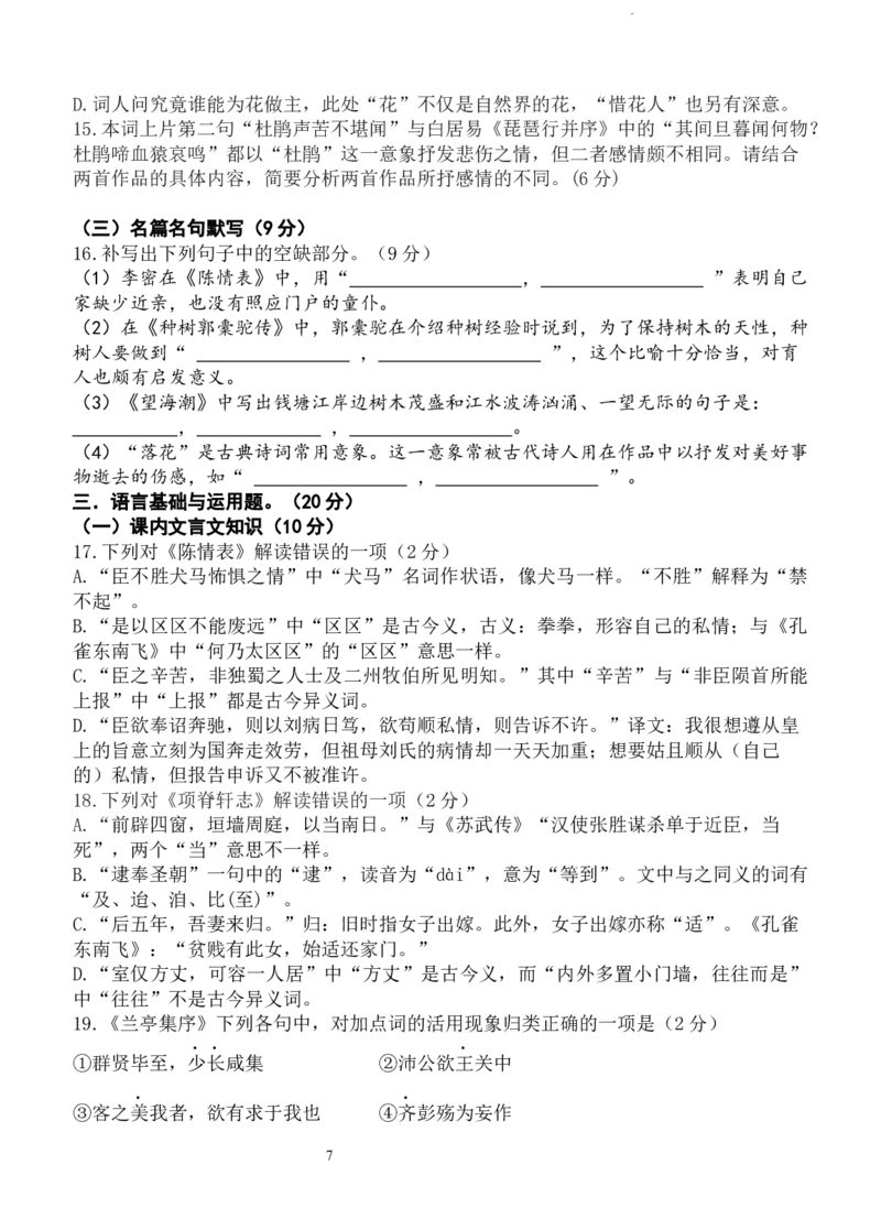 2023.12德一、永一、漳一三校联考试卷_2024届福建省德化一中、永安一中、漳平一中三校协作高三上学期12月联考_福建省德化一中、永安一中、漳平一中三校协作2024届高三上学期12月联考语文