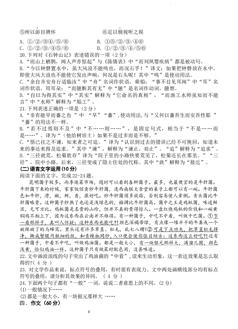 2023.12德一、永一、漳一三校联考试卷_2024届福建省德化一中、永安一中、漳平一中三校协作高三上学期12月联考_福建省德化一中、永安一中、漳平一中三校协作2024届高三上学期12月联考语文