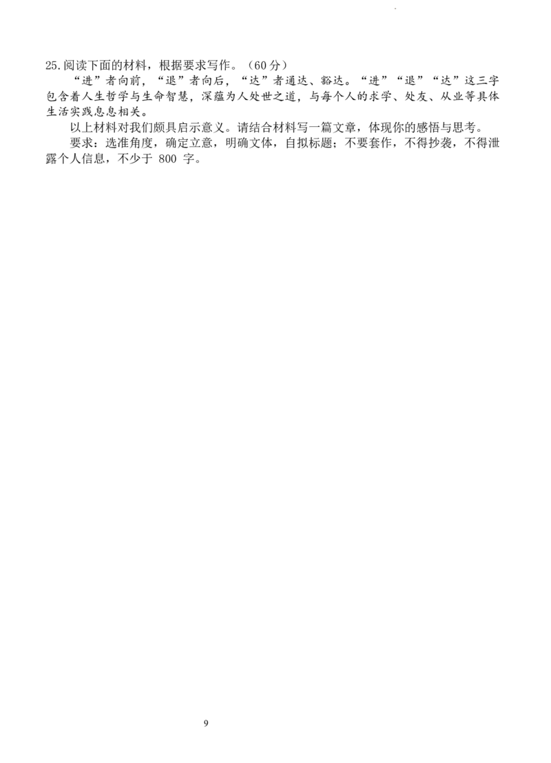 2023.12德一、永一、漳一三校联考试卷_2024届福建省德化一中、永安一中、漳平一中三校协作高三上学期12月联考_福建省德化一中、永安一中、漳平一中三校协作2024届高三上学期12月联考语文
