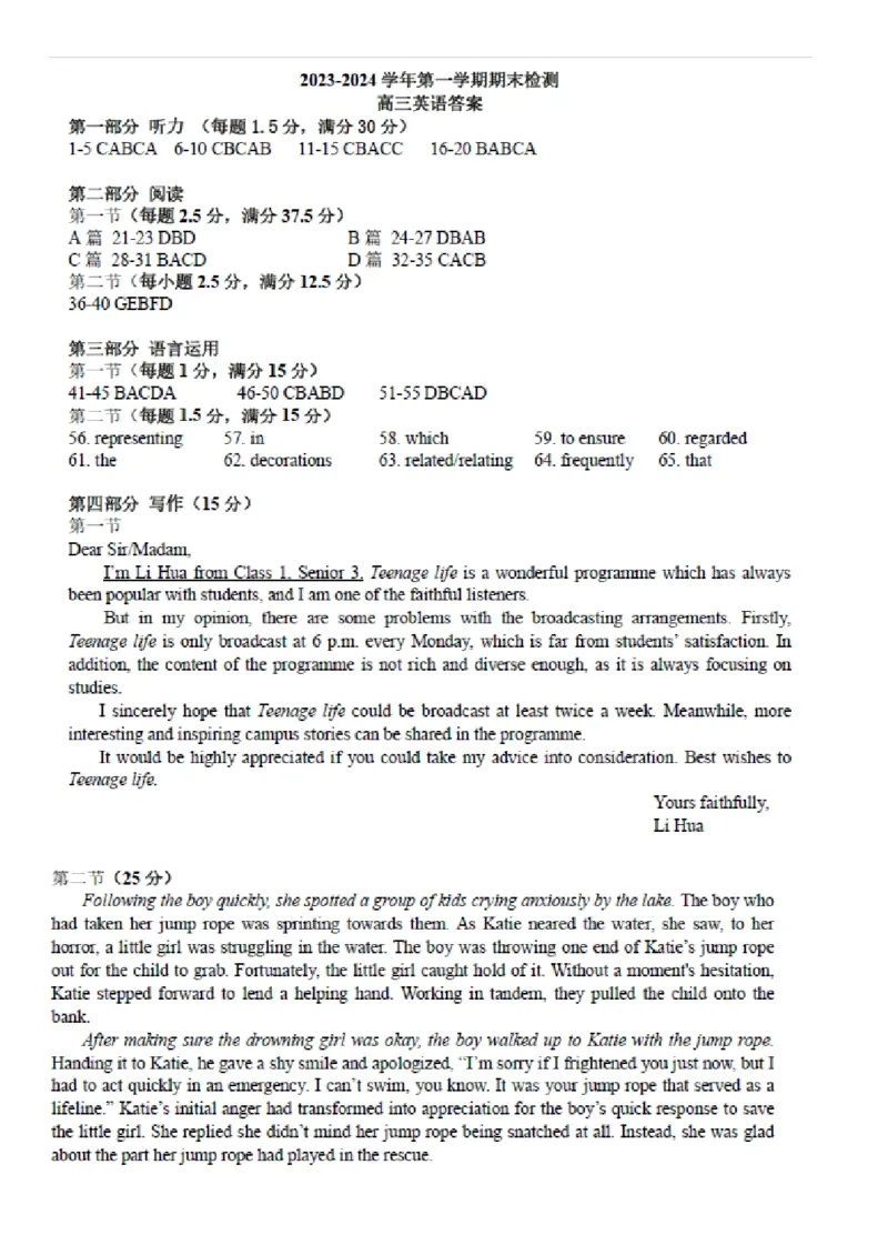 2024江苏省扬州市高三上学期期末检测英语试题（含答案）_2024年1月_01每日更新_26号_2024届江苏省扬州市高三上学期1月期末考试_江苏省扬州市2024届高三上学期1月期末考试英语