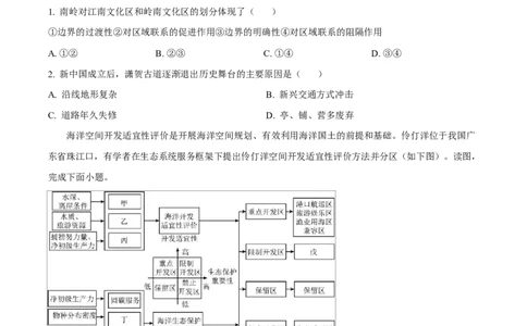 湖北省沙市中学2024-2025学年高二下学期6月月考地理试题（原卷版）_2025年6月_250620湖北省荆州市沙市中学2024-2025学年高二下学期6月月考（全科）