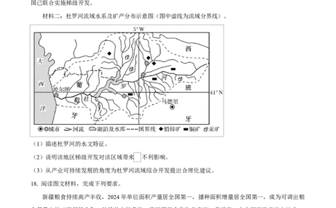 湖北省沙市中学2024-2025学年高二下学期6月月考地理试题（原卷版）_2025年6月_250620湖北省荆州市沙市中学2024-2025学年高二下学期6月月考（全科）