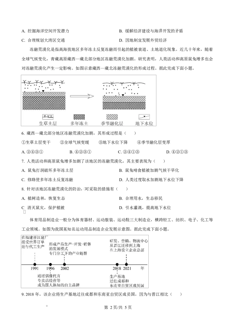 湖北省沙市中学2024-2025学年高二下学期6月月考地理试题（原卷版）_2025年6月_250620湖北省荆州市沙市中学2024-2025学年高二下学期6月月考（全科）
