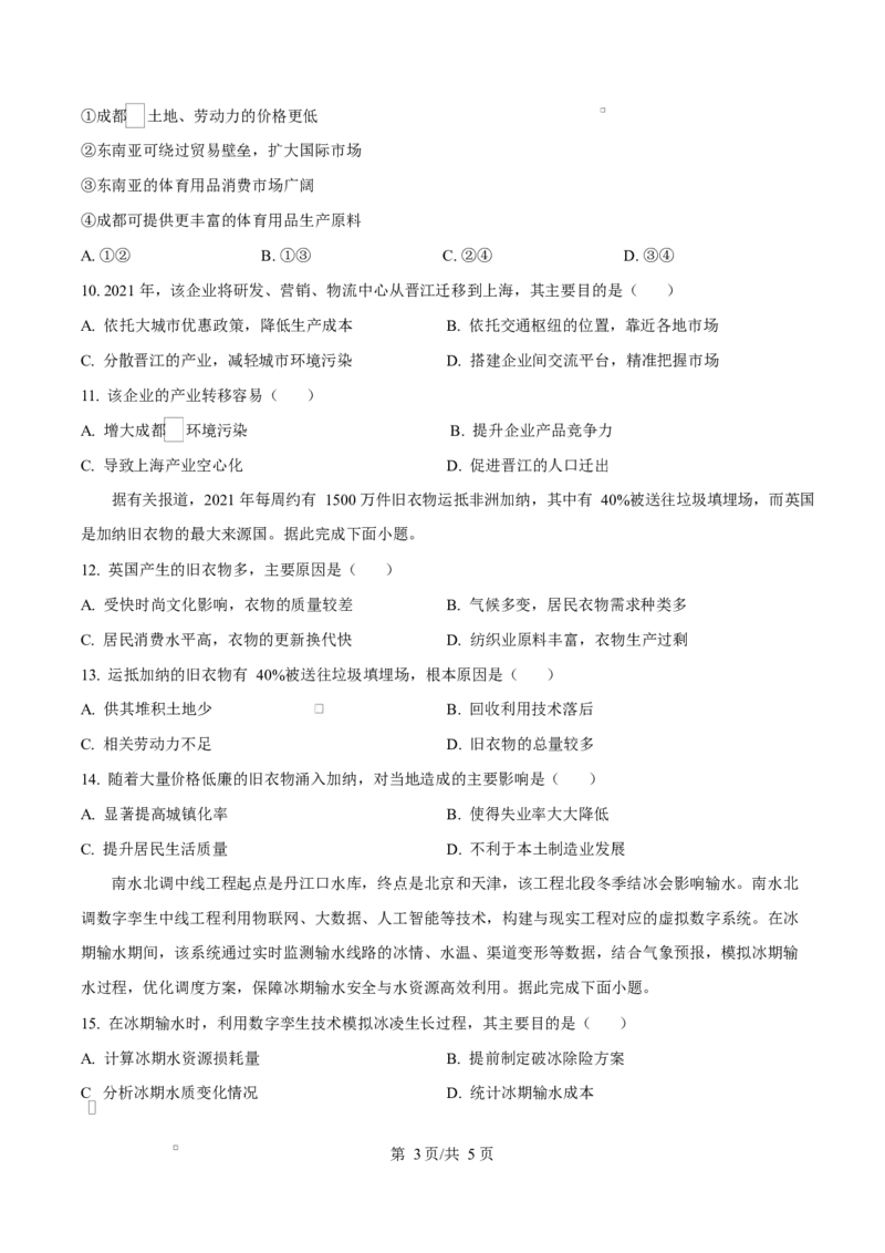 湖北省沙市中学2024-2025学年高二下学期6月月考地理试题（原卷版）_2025年6月_250620湖北省荆州市沙市中学2024-2025学年高二下学期6月月考（全科）