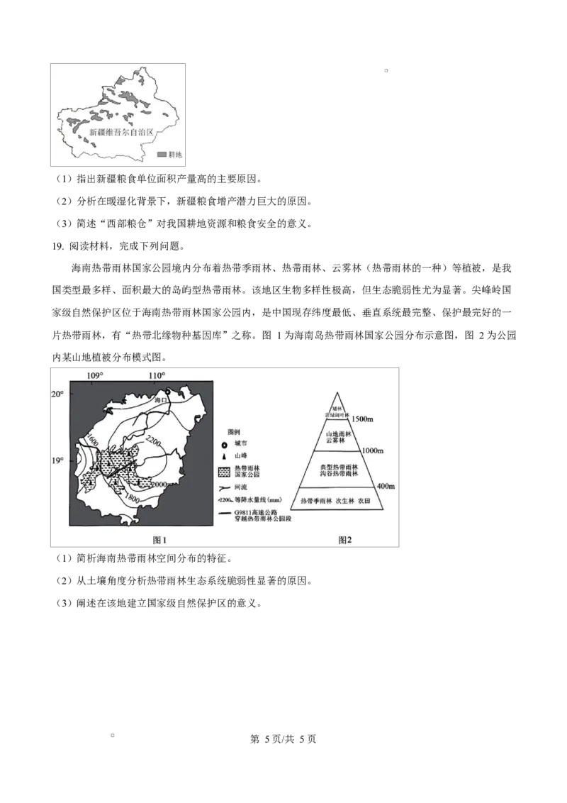 湖北省沙市中学2024-2025学年高二下学期6月月考地理试题（原卷版）_2025年6月_250620湖北省荆州市沙市中学2024-2025学年高二下学期6月月考（全科）