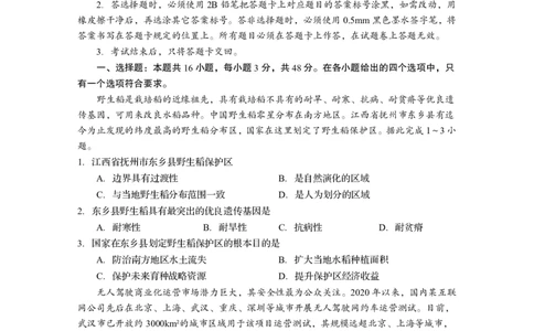 四川省资阳市2024-2025学年高二下学期期末质量监测地理_2025年7月_250715四川省资阳市2024-2025学年高二下学期期末质量监测（全科）