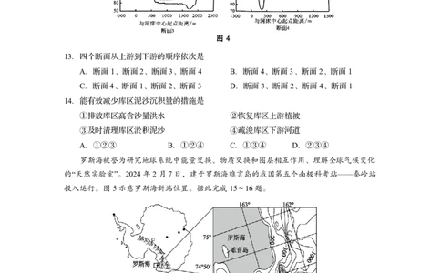 四川省资阳市2024-2025学年高二下学期期末质量监测地理_2025年7月_250715四川省资阳市2024-2025学年高二下学期期末质量监测（全科）