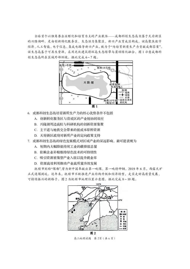 四川省资阳市2024-2025学年高二下学期期末质量监测地理_2025年7月_250715四川省资阳市2024-2025学年高二下学期期末质量监测（全科）