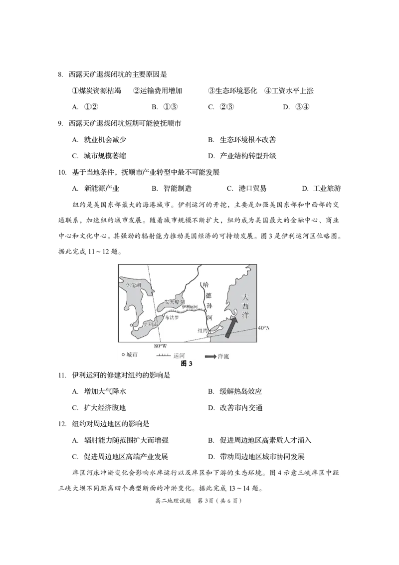 四川省资阳市2024-2025学年高二下学期期末质量监测地理_2025年7月_250715四川省资阳市2024-2025学年高二下学期期末质量监测（全科）