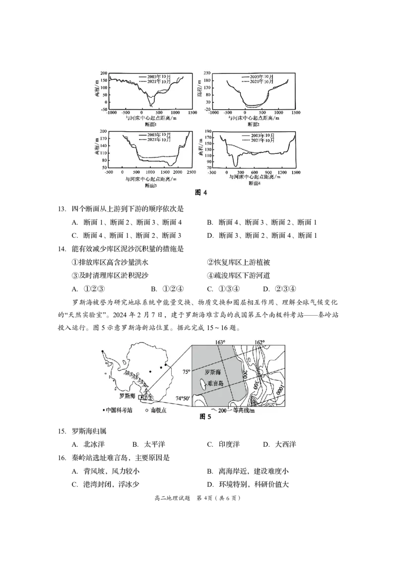 四川省资阳市2024-2025学年高二下学期期末质量监测地理_2025年7月_250715四川省资阳市2024-2025学年高二下学期期末质量监测（全科）