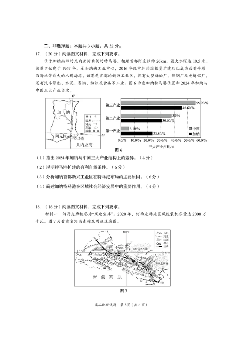 四川省资阳市2024-2025学年高二下学期期末质量监测地理_2025年7月_250715四川省资阳市2024-2025学年高二下学期期末质量监测（全科）