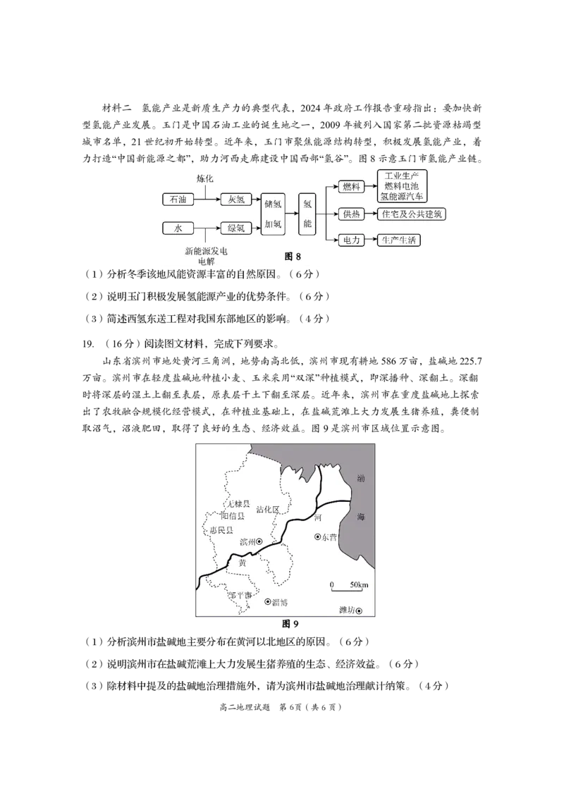 四川省资阳市2024-2025学年高二下学期期末质量监测地理_2025年7月_250715四川省资阳市2024-2025学年高二下学期期末质量监测（全科）