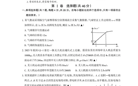 四川省凉山州2026届高中毕业班第一次诊断性考试物理_2025年12月_251220四川省凉山州2026届高中毕业班第一次诊断性考试（凉山州一诊）（全科）