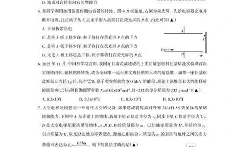 四川省凉山州2026届高中毕业班第一次诊断性考试物理_2025年12月_251220四川省凉山州2026届高中毕业班第一次诊断性考试（凉山州一诊）（全科）
