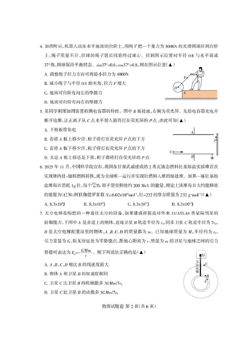 四川省凉山州2026届高中毕业班第一次诊断性考试物理_2025年12月_251220四川省凉山州2026届高中毕业班第一次诊断性考试（凉山州一诊）（全科）