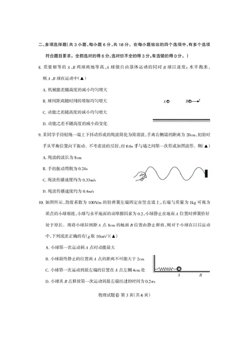 四川省凉山州2026届高中毕业班第一次诊断性考试物理_2025年12月_251220四川省凉山州2026届高中毕业班第一次诊断性考试（凉山州一诊）（全科）