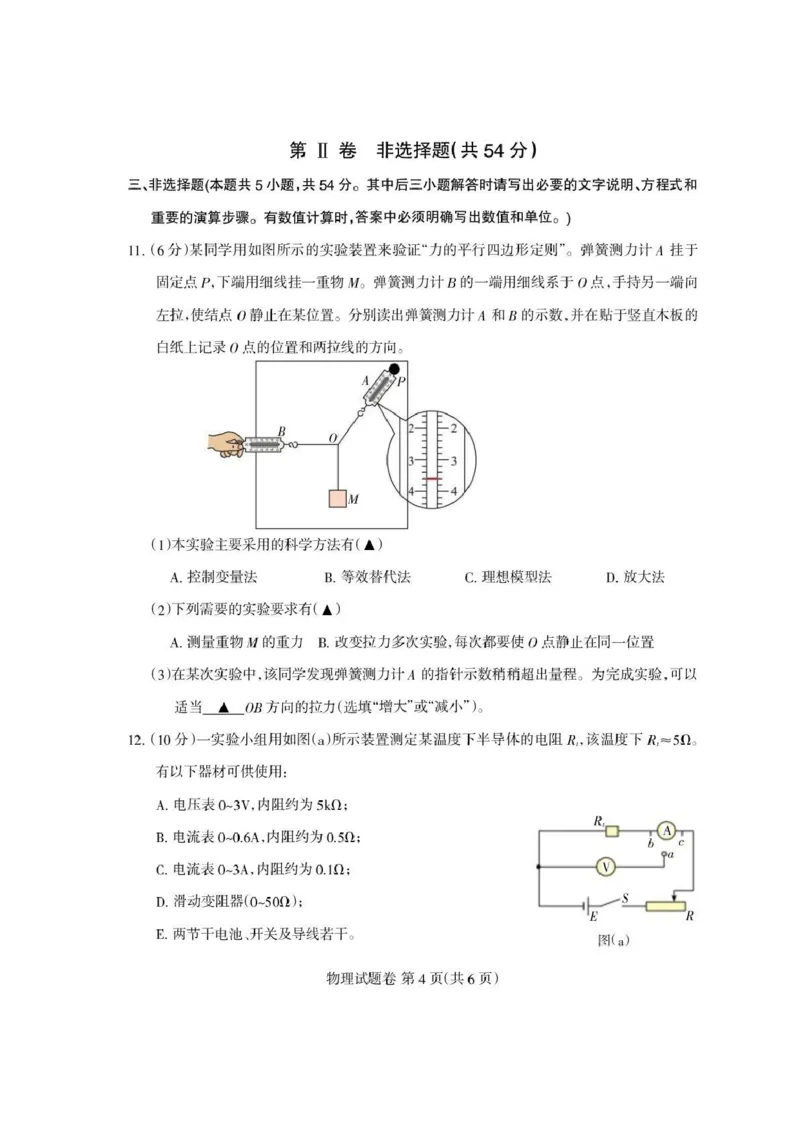 四川省凉山州2026届高中毕业班第一次诊断性考试物理_2025年12月_251220四川省凉山州2026届高中毕业班第一次诊断性考试（凉山州一诊）（全科）
