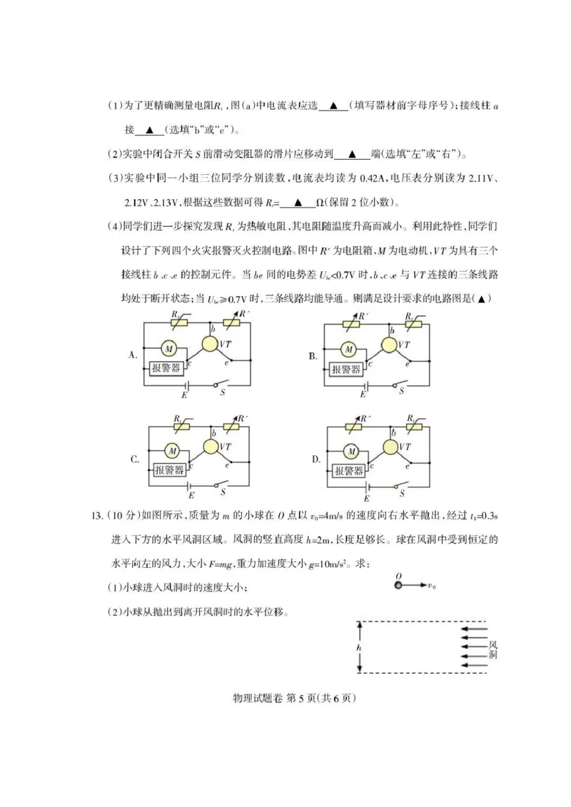 四川省凉山州2026届高中毕业班第一次诊断性考试物理_2025年12月_251220四川省凉山州2026届高中毕业班第一次诊断性考试（凉山州一诊）（全科）