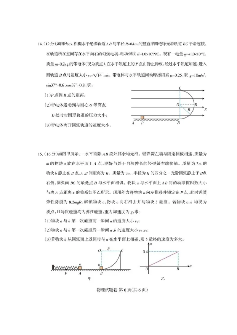 四川省凉山州2026届高中毕业班第一次诊断性考试物理_2025年12月_251220四川省凉山州2026届高中毕业班第一次诊断性考试（凉山州一诊）（全科）