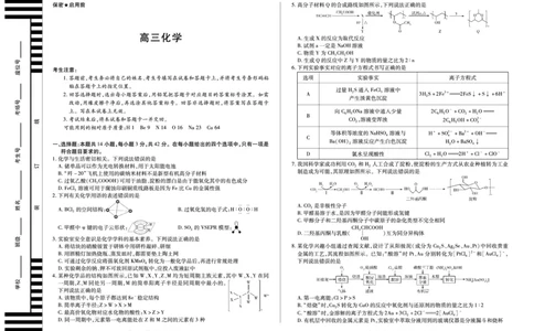 湖南省天一大联考2025届高三5月最后一卷-化学高三_2025年6月_250603湖南省天一大联考2025届高三5月最后一卷（全科）_湖南省天一大联考2025届高三5月最后一卷-化学